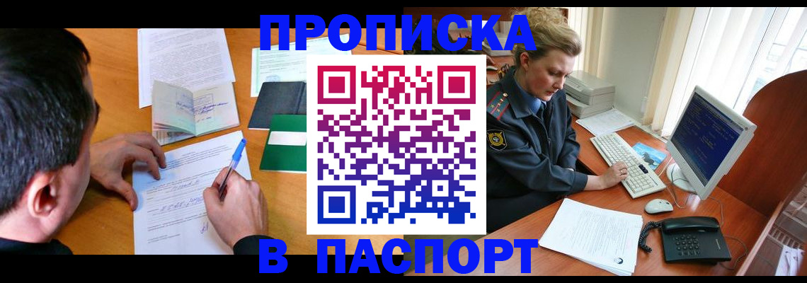 прописка для кредита в Сургуте