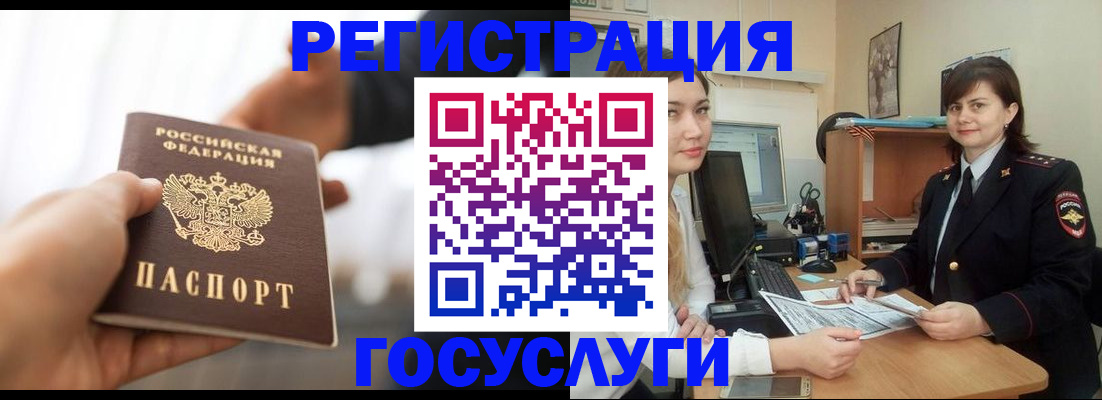 временная регистрация госуслуги в Сургуте