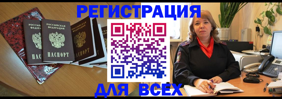 временная регистрация для всех в Сургуте