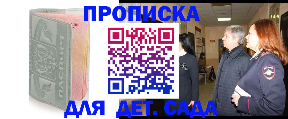 прописка законно в Сургуте