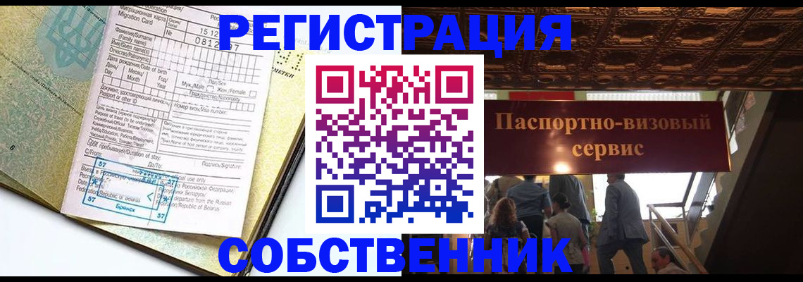 прописка для работы в Сургуте