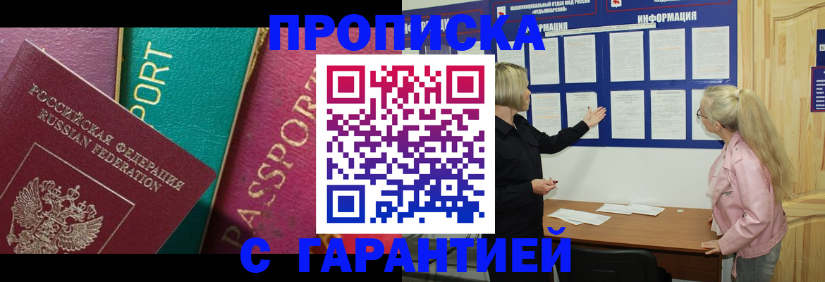 временная прописка в Сургуте